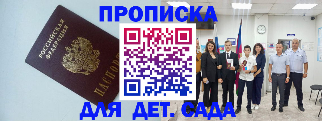 прописка законно в Астраханской области