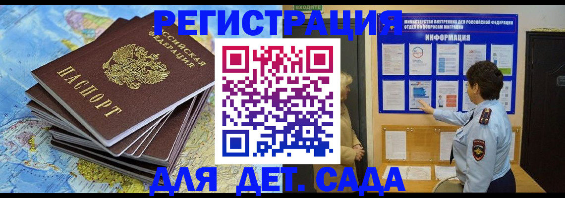 временная регистрация поиск в Астраханской области